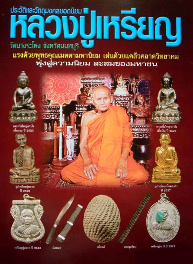 Luang Pu Rian