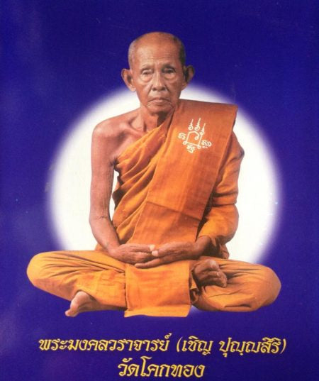 Luang Phor Chern