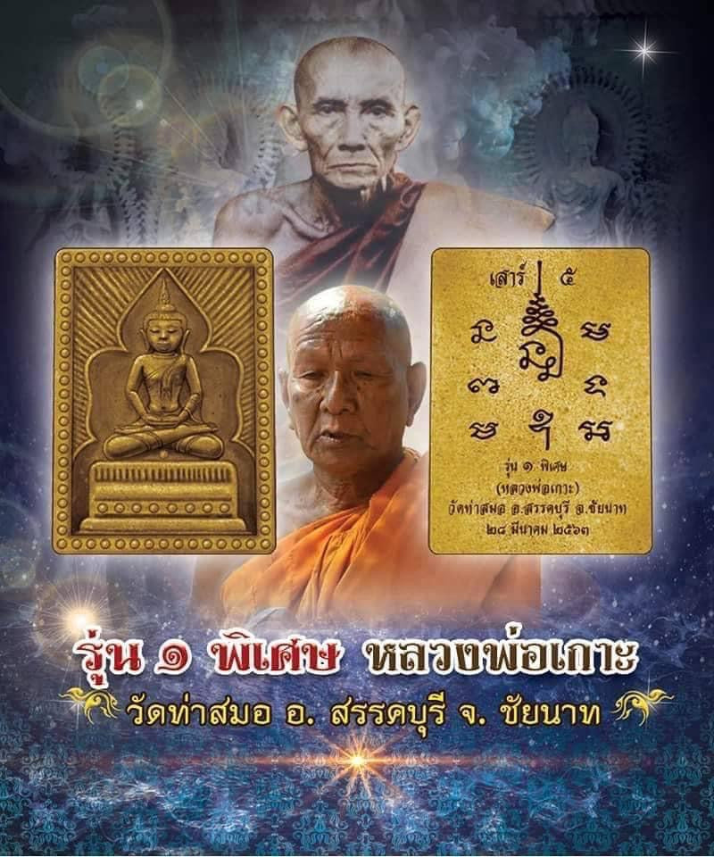 Luang Phor Kor