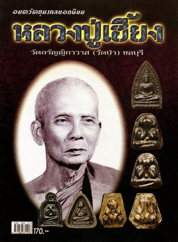 Luang Phor Hiang