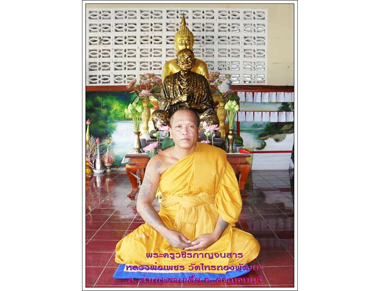 Luang Phor Phet