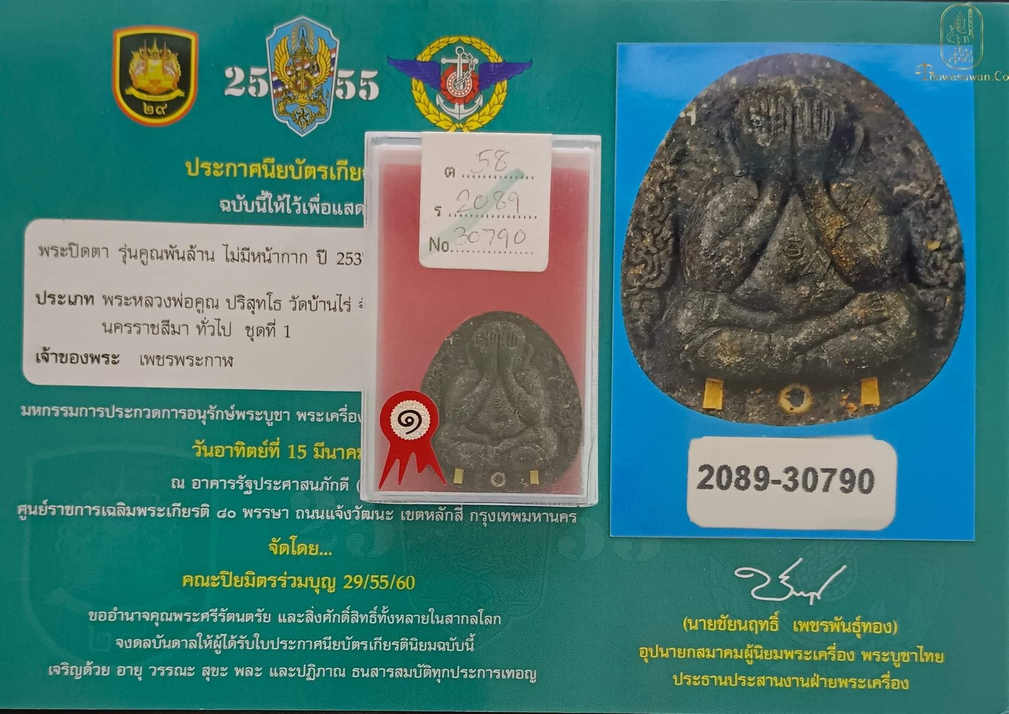 Phra Pidta Koon Pan Lan