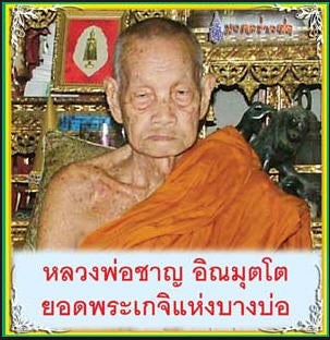 Luang Phor Charn Wat Bang Bor