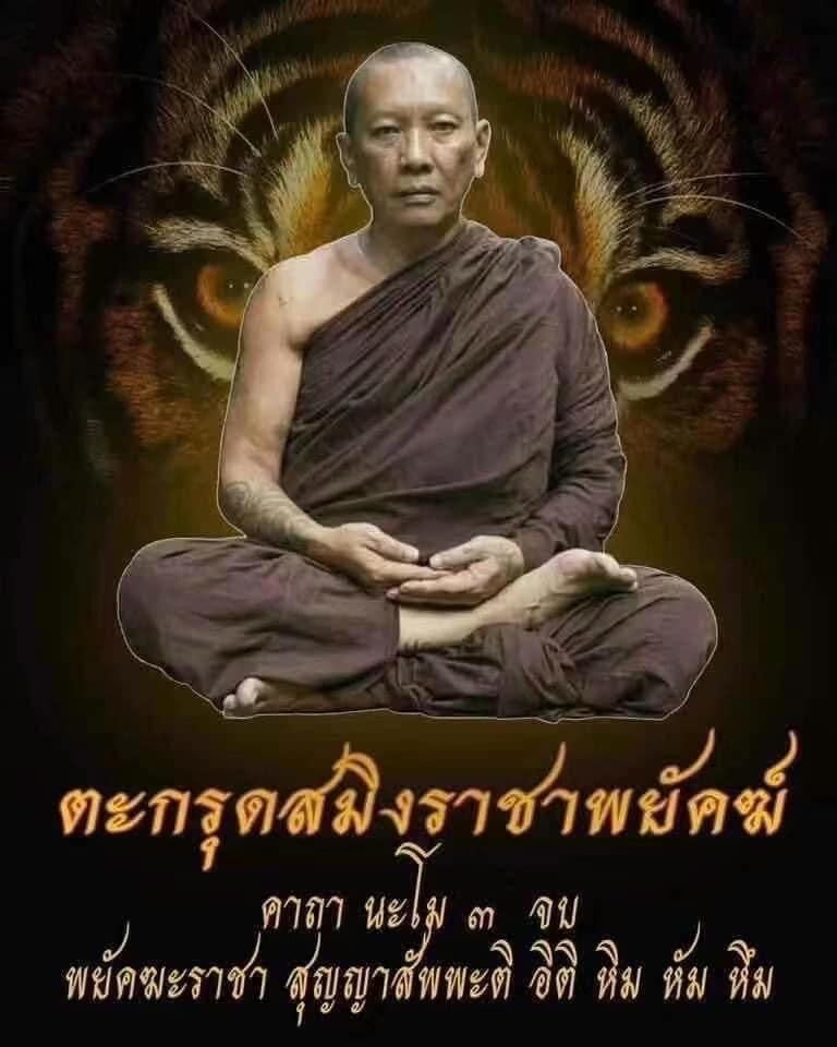 Luang Phor Channai